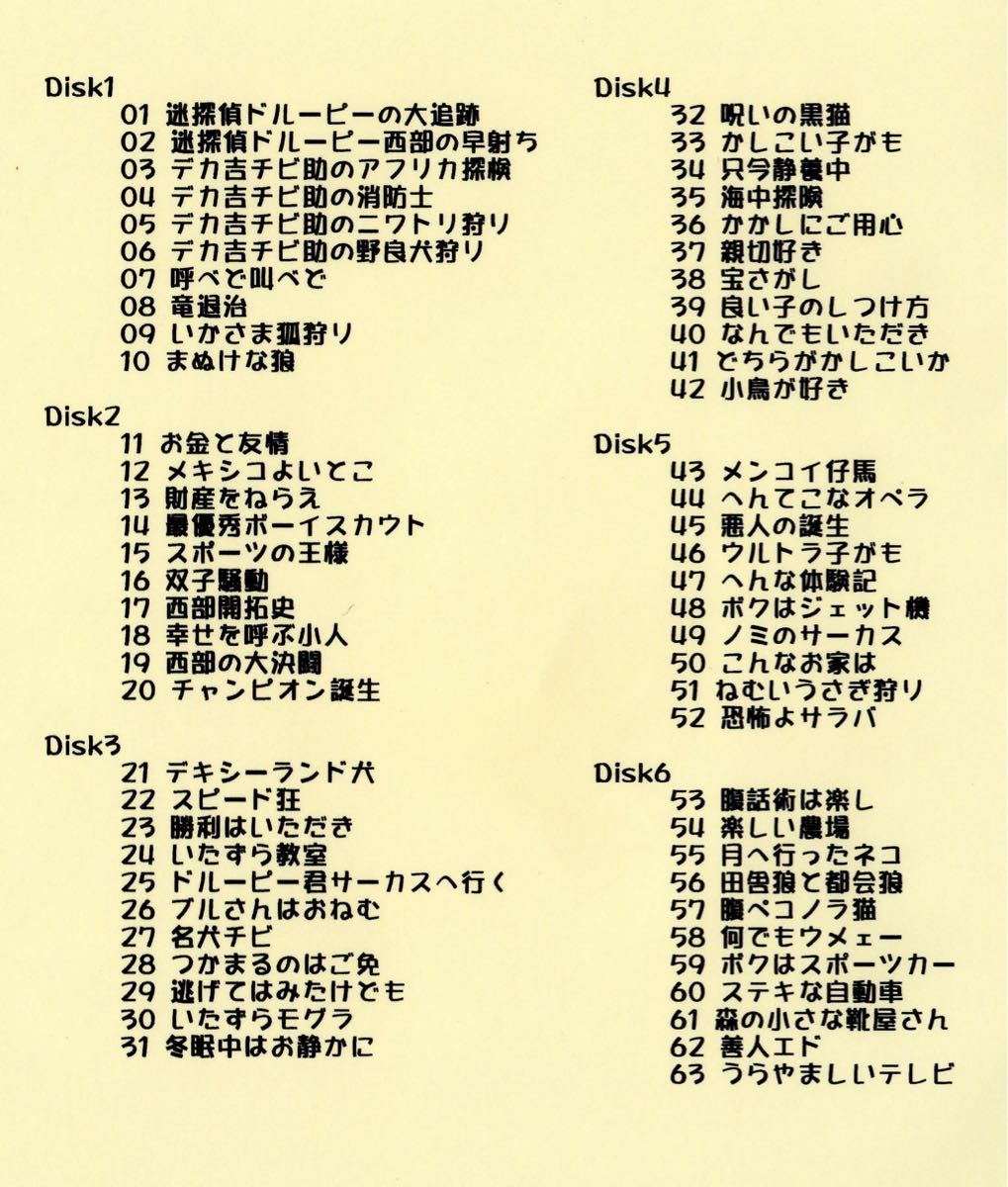 八代駿・藤田淑子版トムとジェリー全111話+MGM短編集DVD全部で20枚組