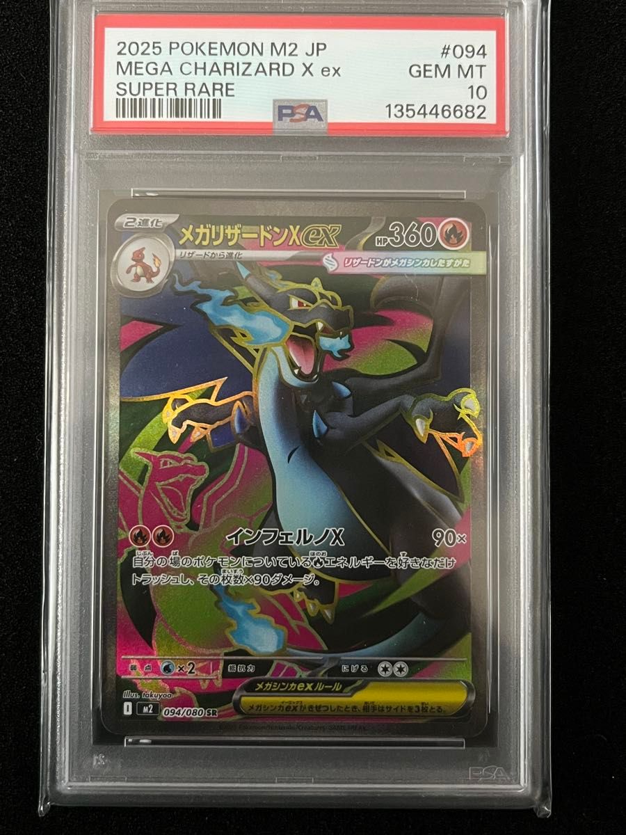 ポケモンカード メガリザードンXex SR PSA10 インフェルノX｜Yahoo