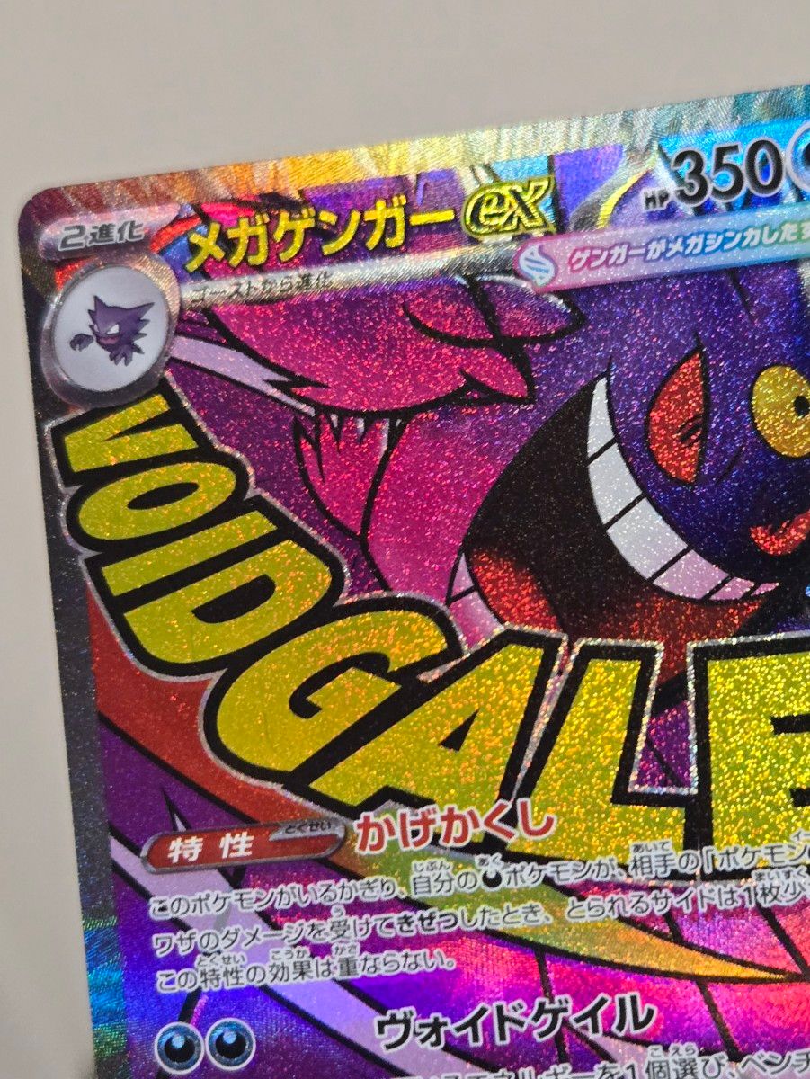 希少 ホロズレ エラーカード ポケモンカード メガゲンガーex MA HP350