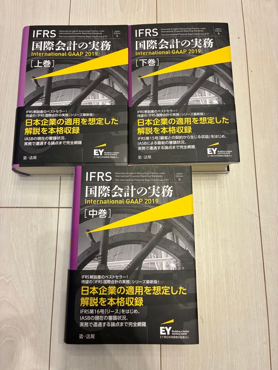IFRS国際会計の実務 上巻中巻下巻 3冊セット｜Yahoo!フリマ（旧PayPay