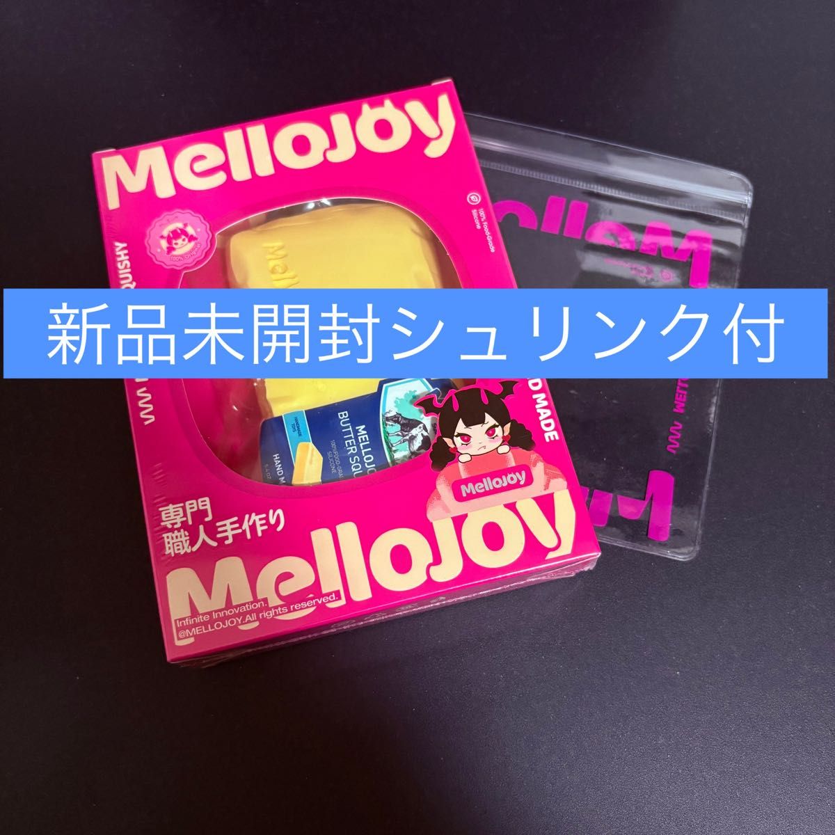 新品未開封シュリンク付】Mellojoy メロジョイ 新バター｜Yahoo!フリマ