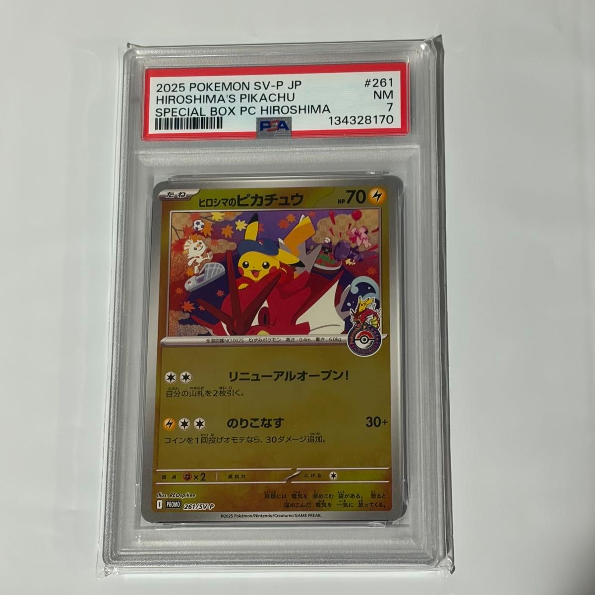 3連番トウホク フクオカ ヒロシマ ピカチュウ PSA10 PSA7 PSA6