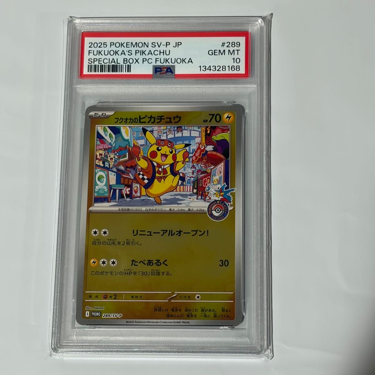 3連番トウホク フクオカ ヒロシマ ピカチュウ PSA10 PSA7 PSA6