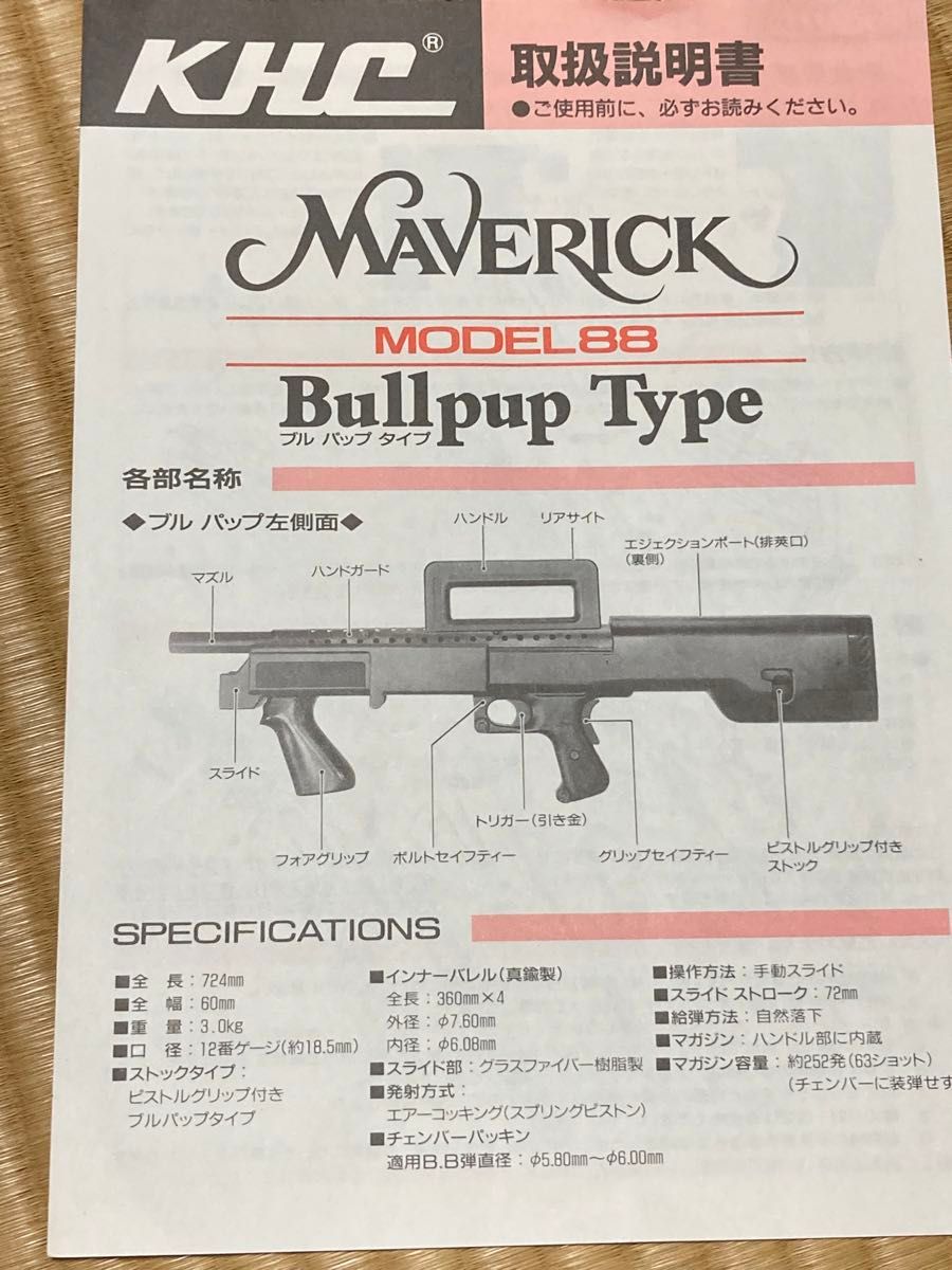 KHC マーベリックM88 エアーショットガン ジャンク｜Yahoo!フリマ（旧