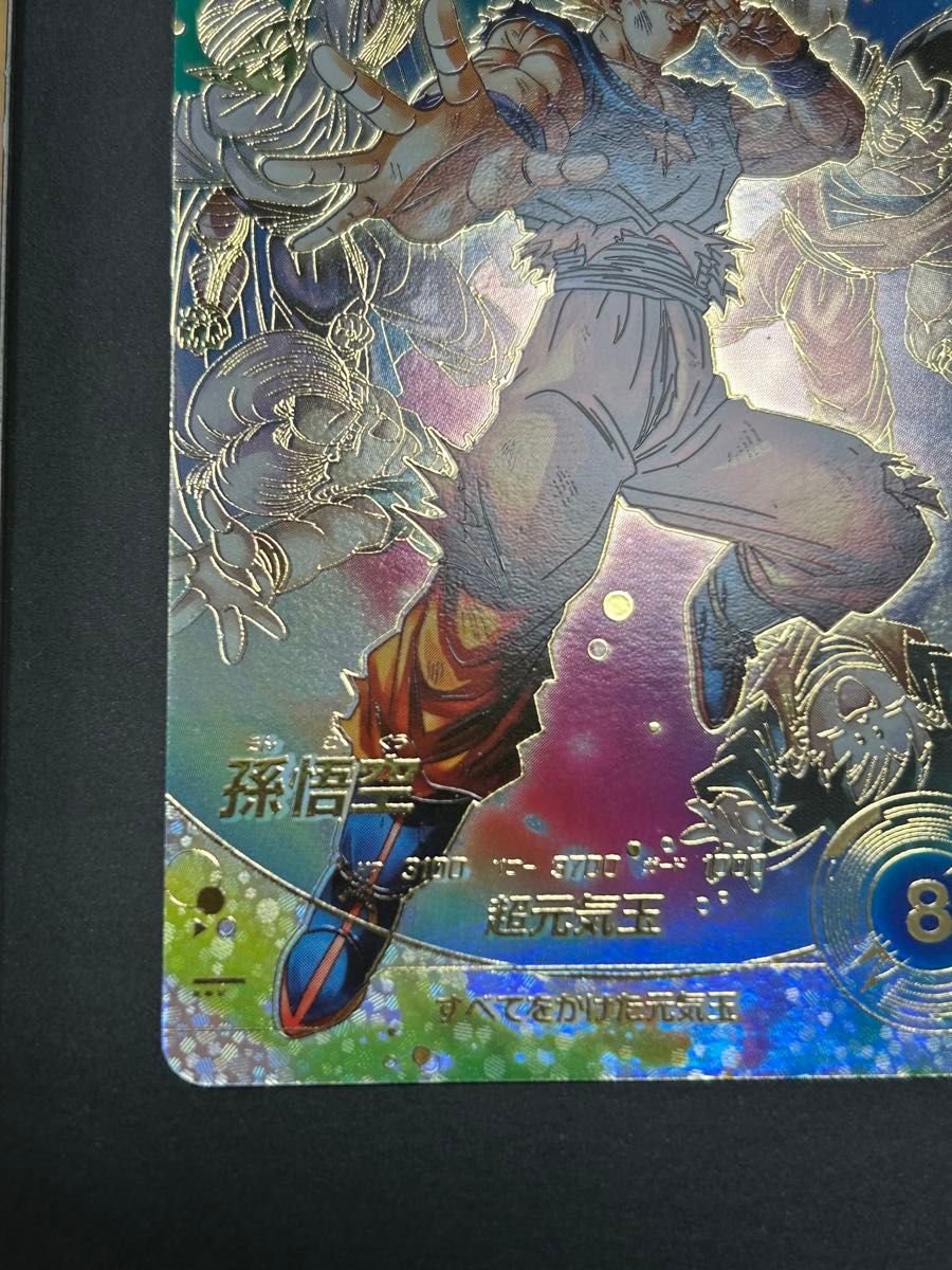 ドラゴンボールスーパーダイバーズ sdv7-003 パラレル ☆ 孫悟空 元気