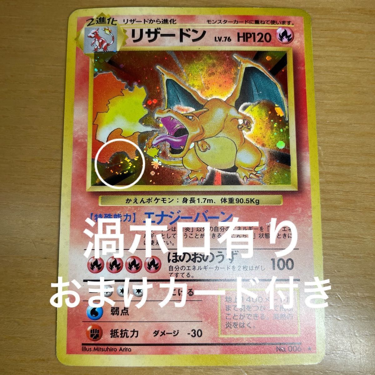 旧裏 渦ホロ有り】リザードン 旧裏 再販 ポケモンカード 旧裏面 当時物