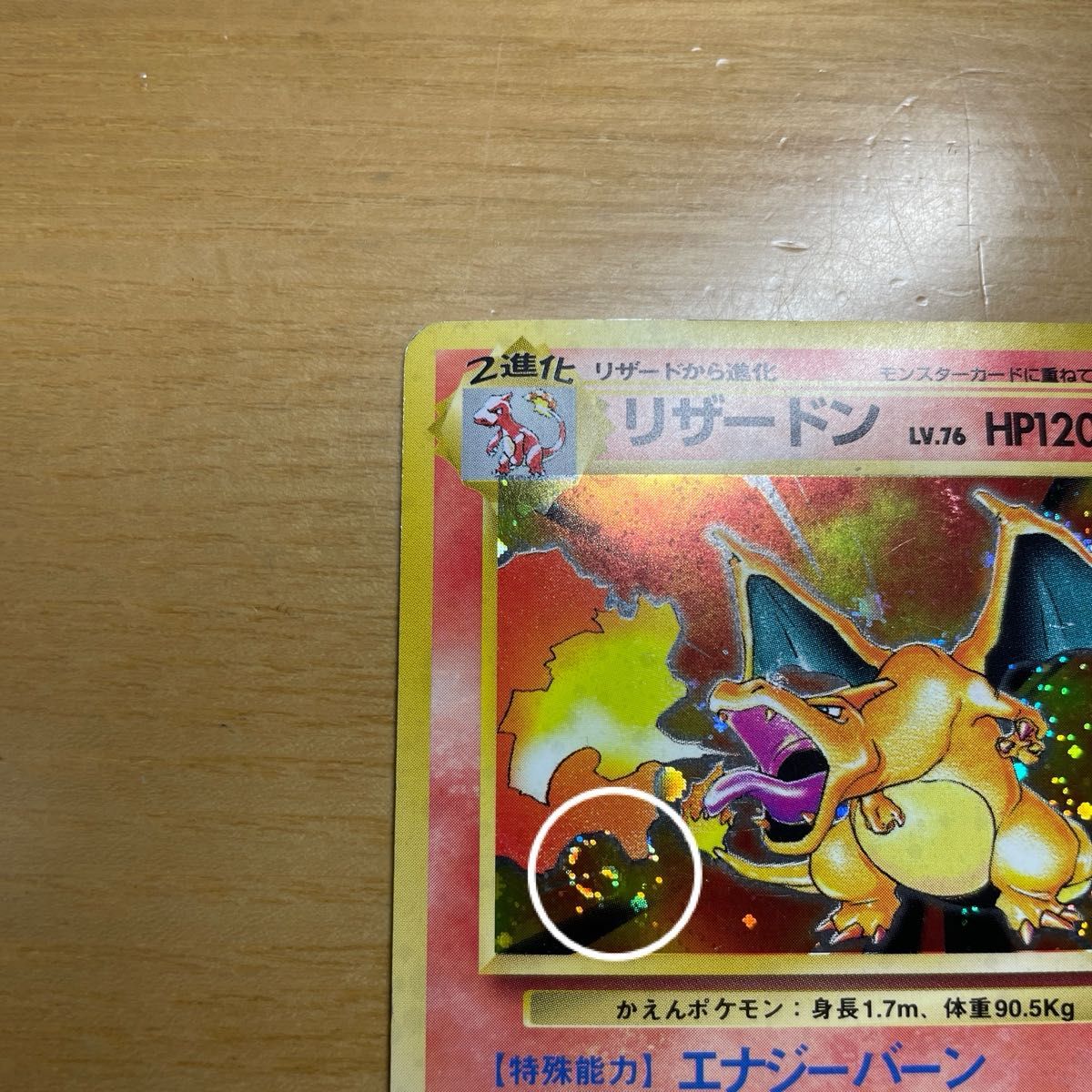 旧裏 渦ホロ有り】リザードン 旧裏 再販 ポケモンカード 旧裏面 当時物