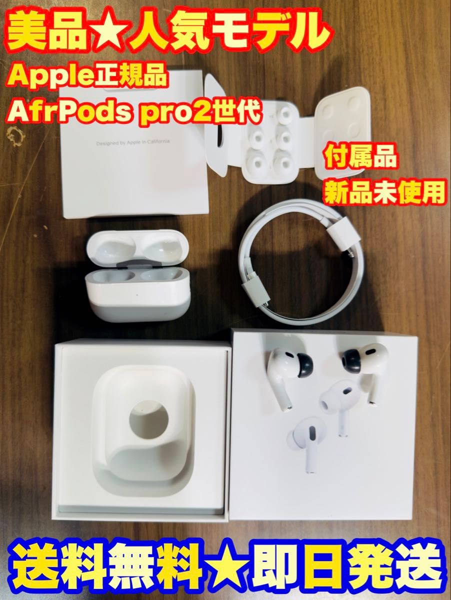 美品 即日発送】AirPods Pro 第2世代 フルセット｜Yahoo!フリマ（旧