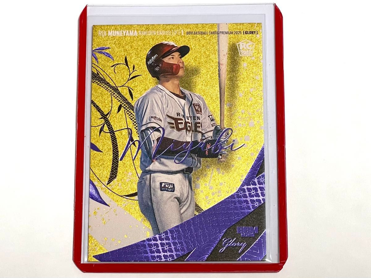 5枚限定 2025 BBM GLORY 宗山塁 MIYABI シリアル 楽天 ルーキー RC