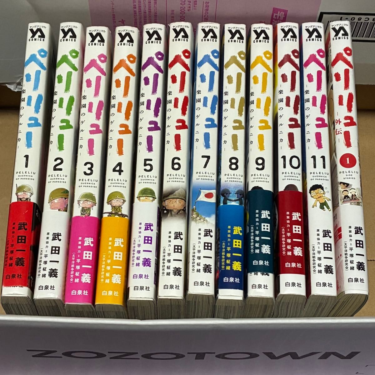 ペリリュー 楽園のゲルニカ 全巻セット 全11巻 外伝1 巻 武田一義