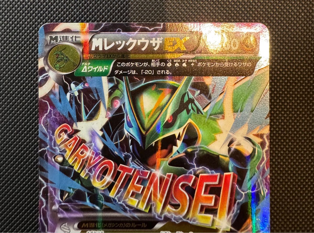 即日発送 MレックウザEX [XYD 006/018](メガバトルデッキ60「メガ