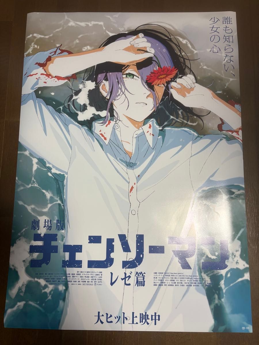劇場版 チェンソーマン レゼ篇 ポスター B1 非売品 映画ポスター レゼ