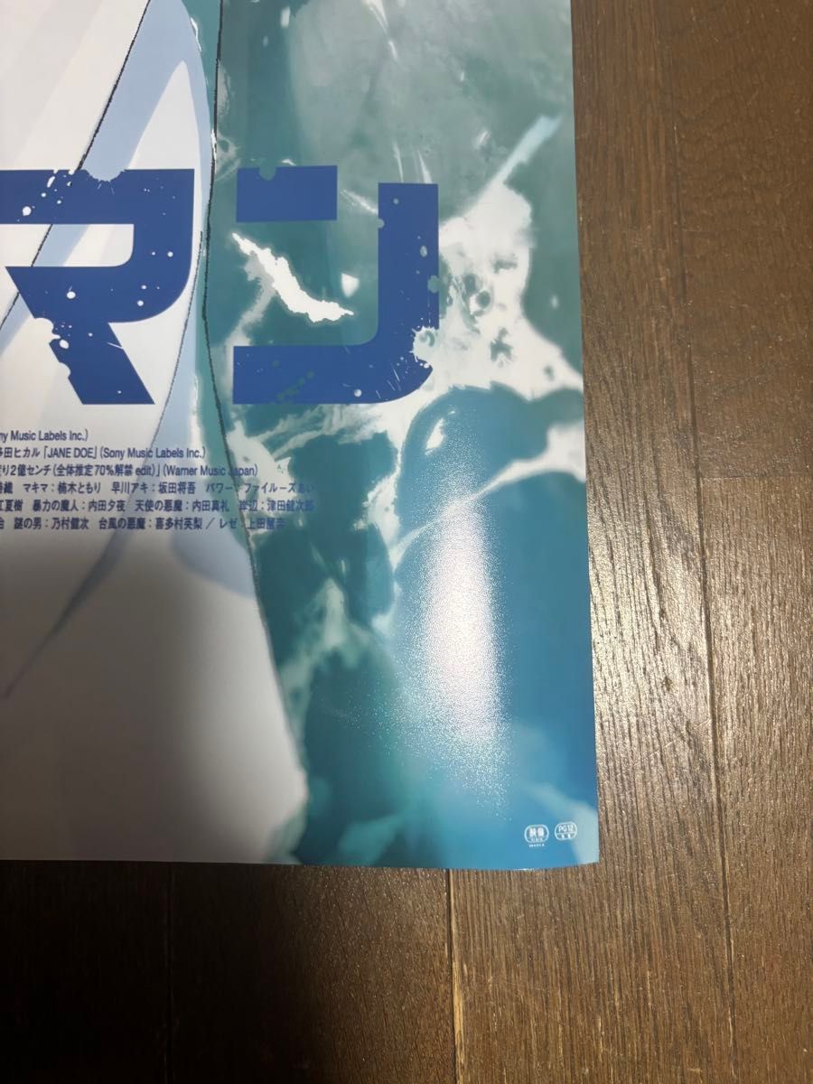 劇場版 チェンソーマン レゼ篇 ポスター B2 非売品 映画ポスター レゼ