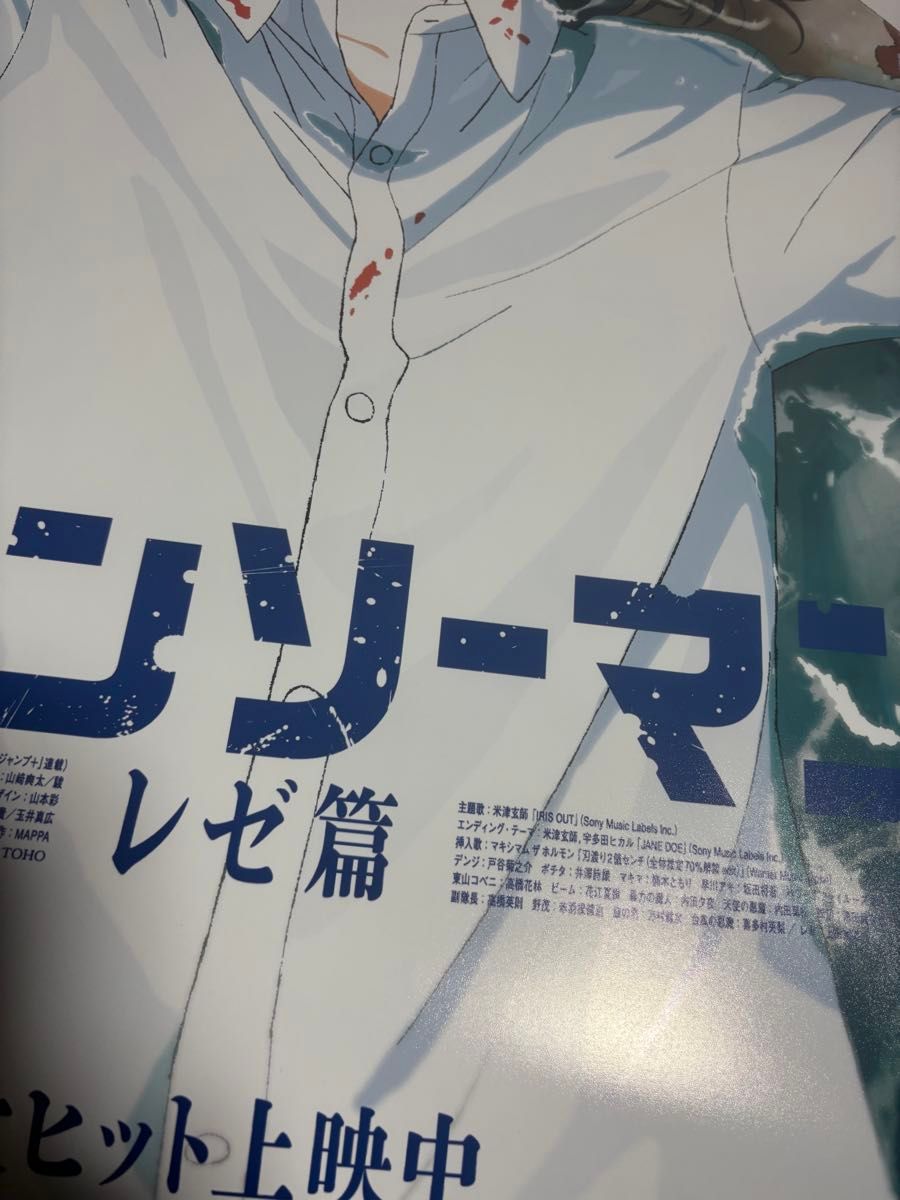 劇場版 チェンソーマン レゼ篇 ポスター B2 非売品 映画ポスター レゼ