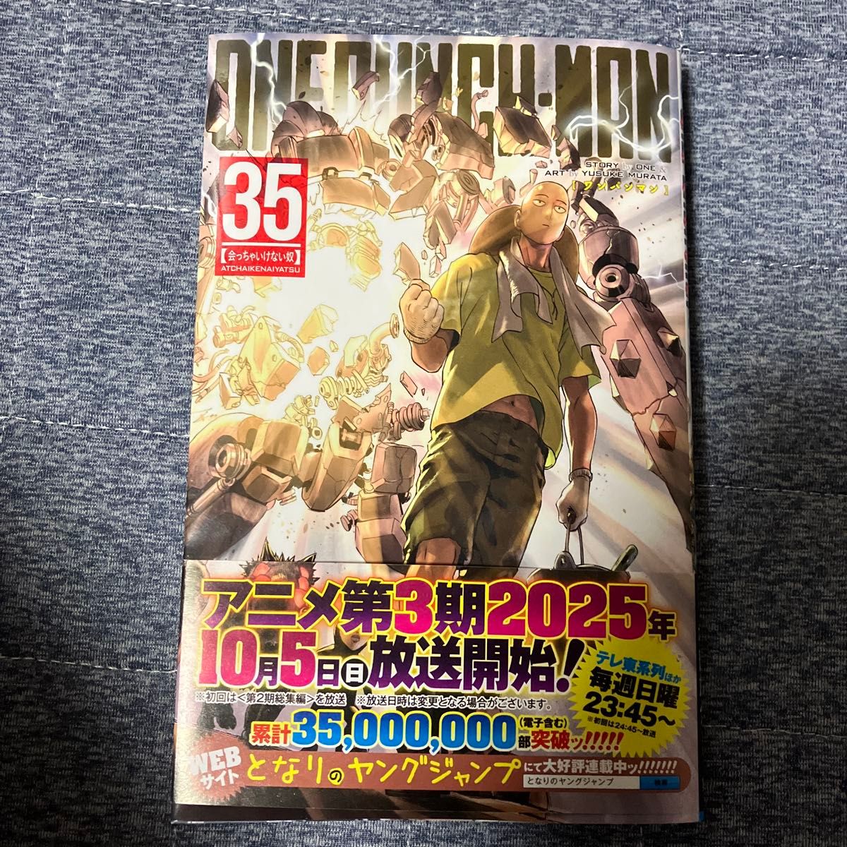 ONE-PUNCH MAN ワンパンマン 35巻 最新刊｜Yahoo!フリマ（旧PayPayフリマ）