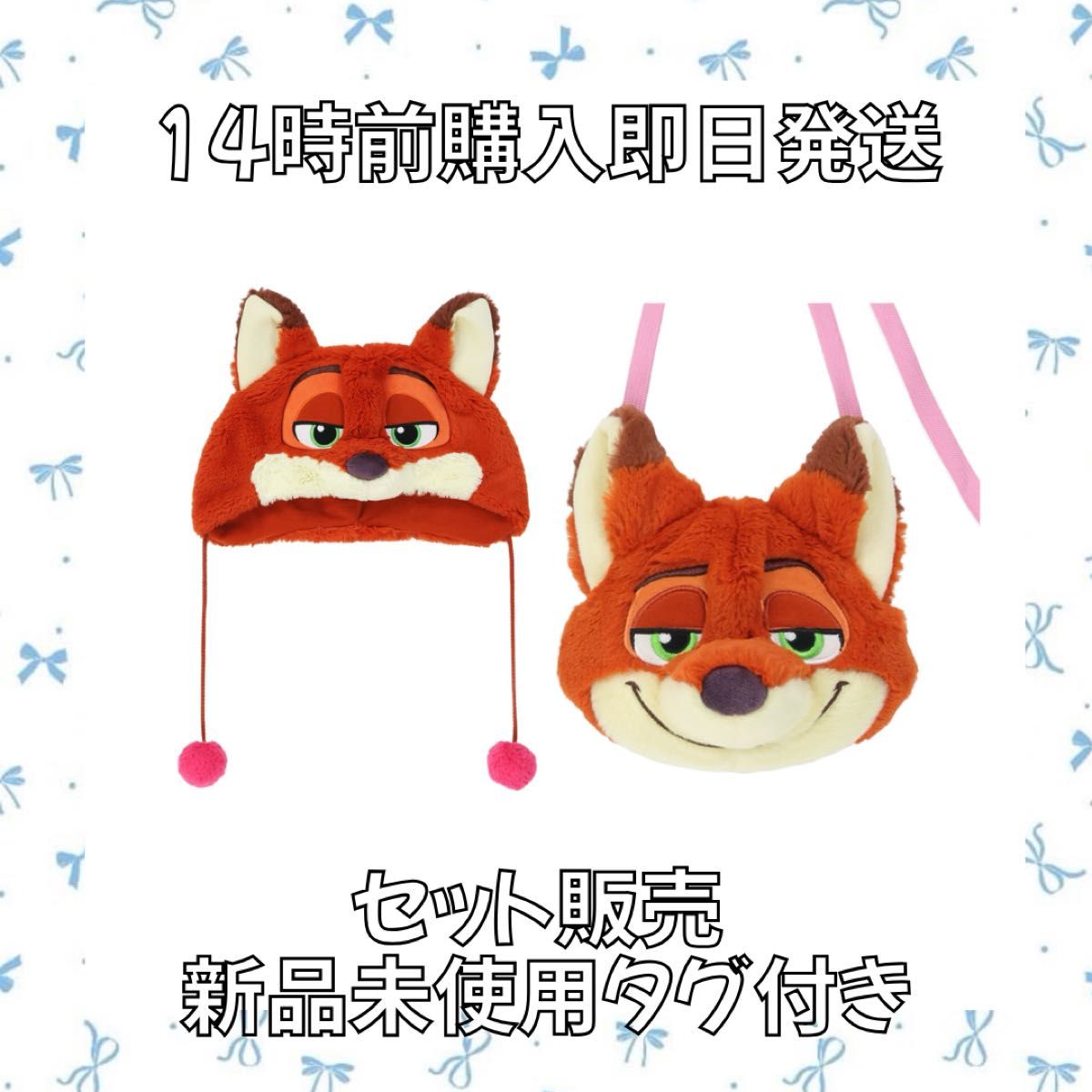 セット/新品未使用タグ付き】ディズニー ズートピア ニック ファン