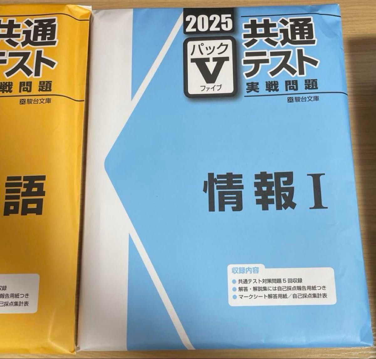 2025 駿台文庫 共通テスト実戦問題パックV 情報｜Yahoo!フリマ（旧