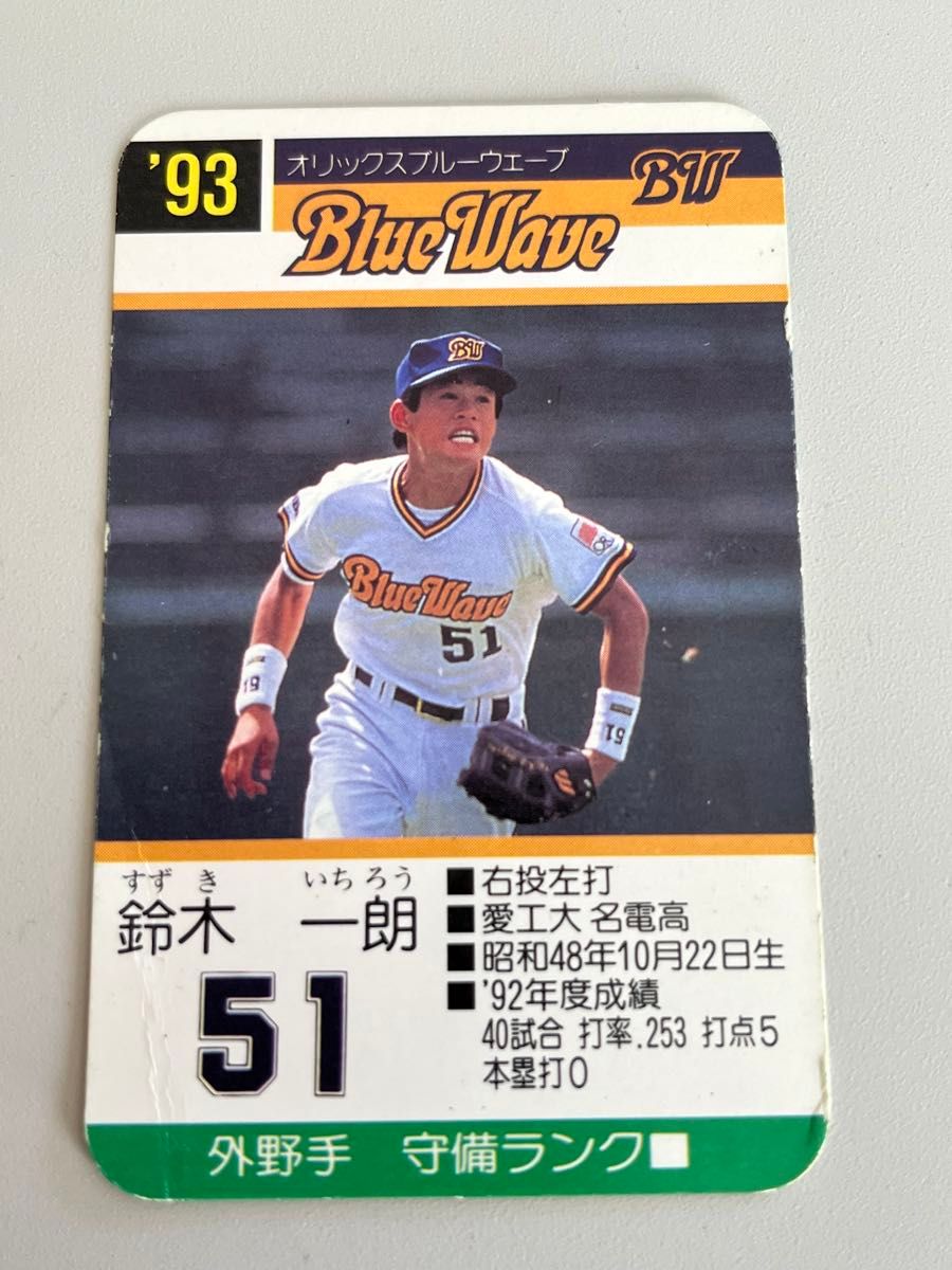 タカラ プロ野球カードゲーム 93年 オリックスブルーウェーブ 鈴木一朗