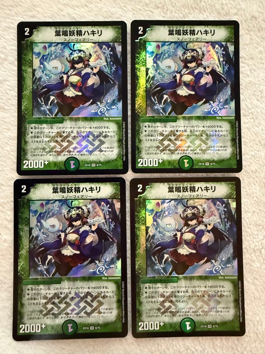 デュエルマスターズ デュエマ 「 葉鳴妖精ハキリ」 4枚セット DMEX18