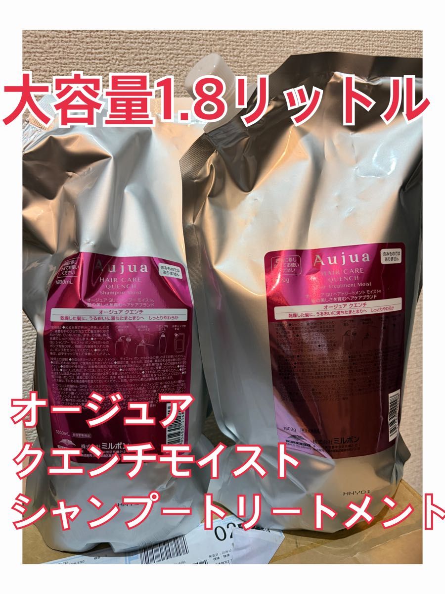 オージュア クエンチ モイスト シャンプー トリートメント 1 8リットル