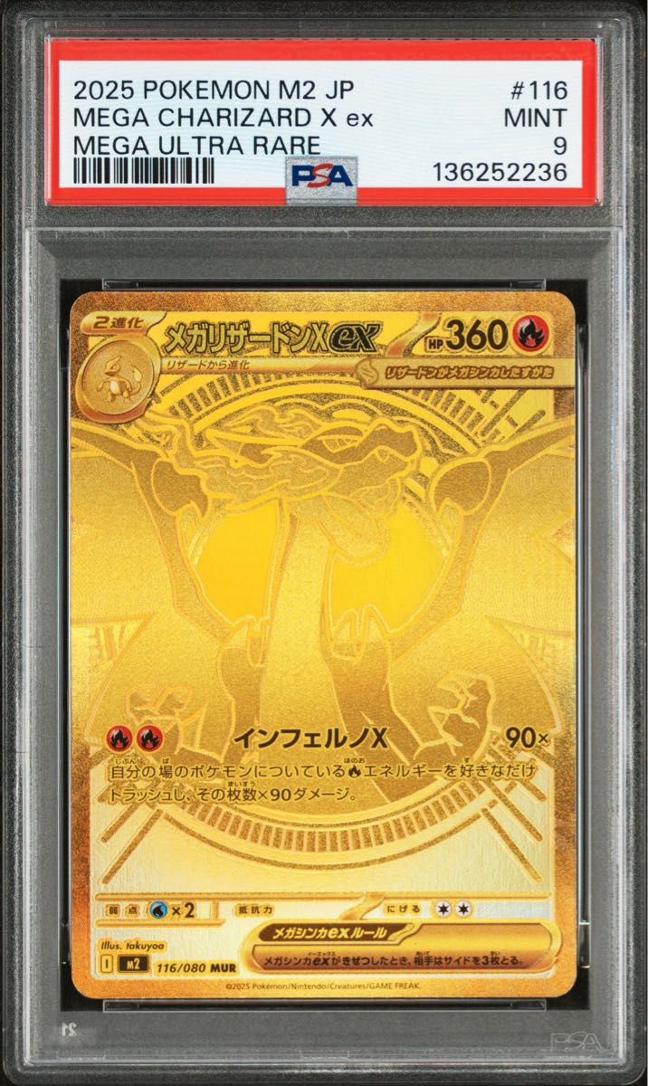 メガリザードンX ex MUR PSA9｜Yahoo!フリマ（旧PayPayフリマ）