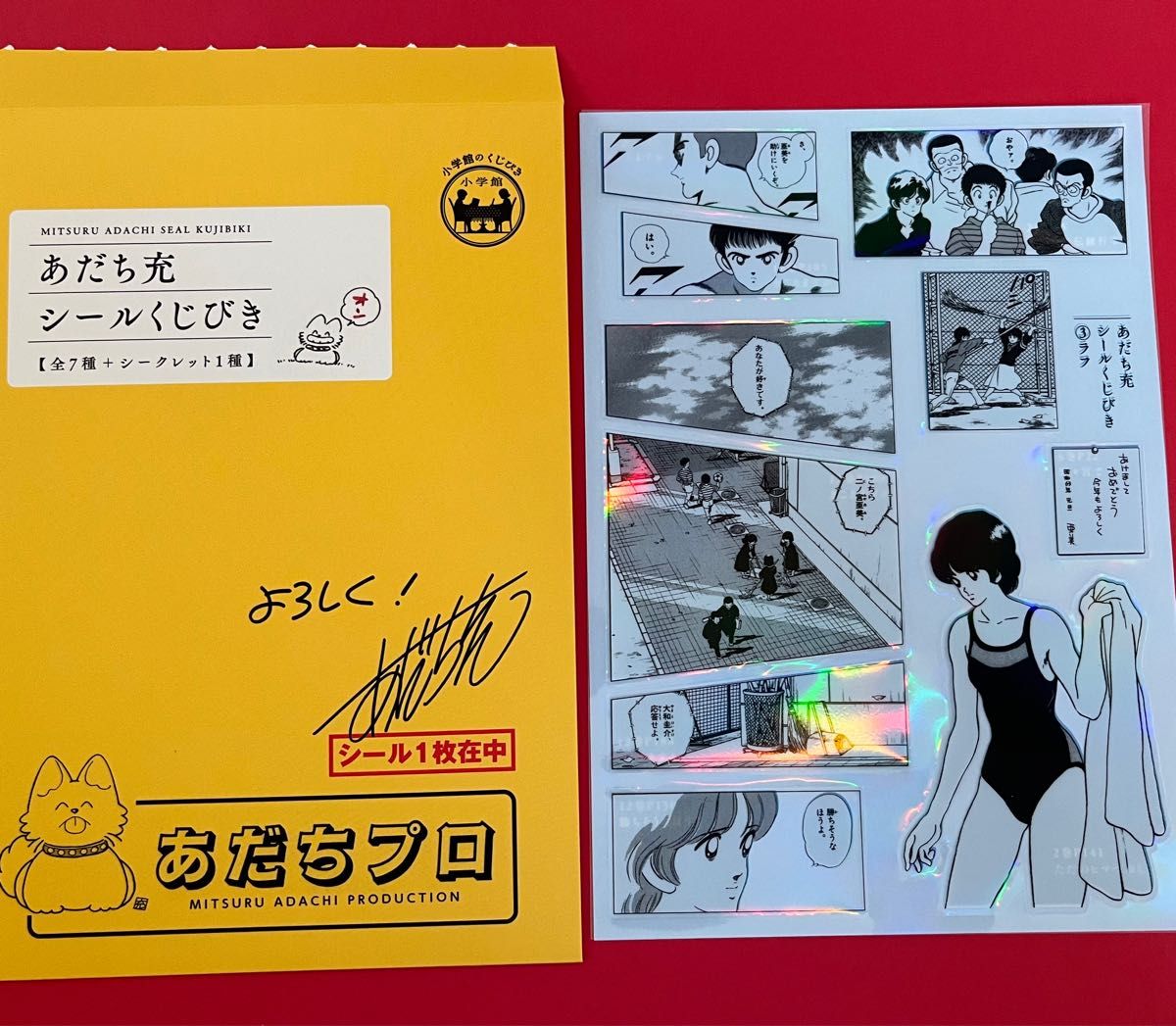あだち充くじ引きシール 55周年記念品 小学館｜Yahoo!フリマ（旧PayPay