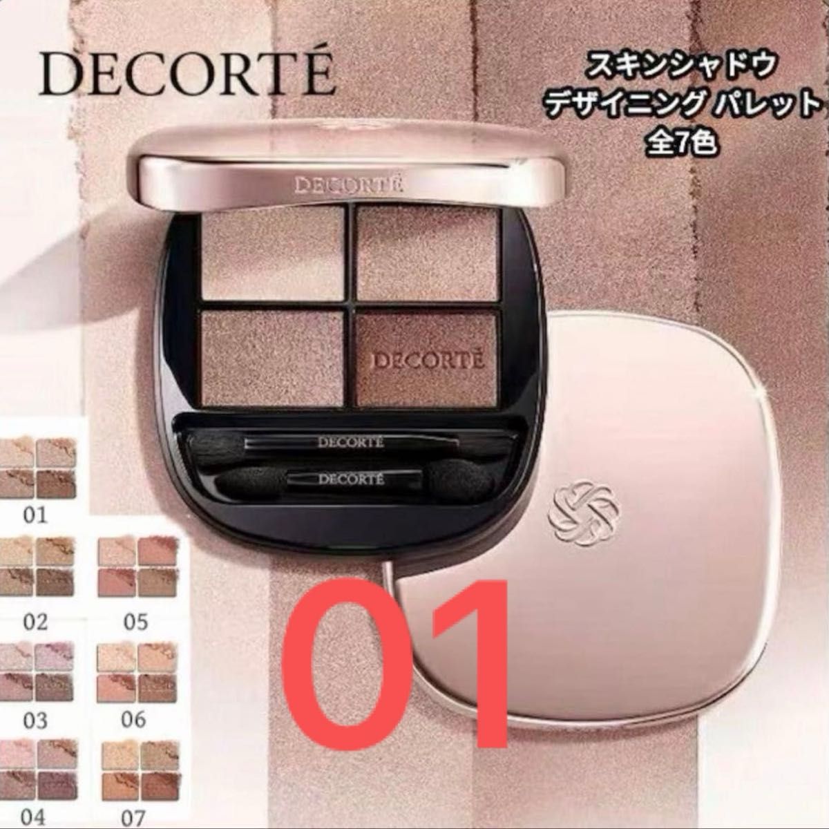 未開封コスメデコルテ スキンシャドウデザイニングパレット 01｜Yahoo