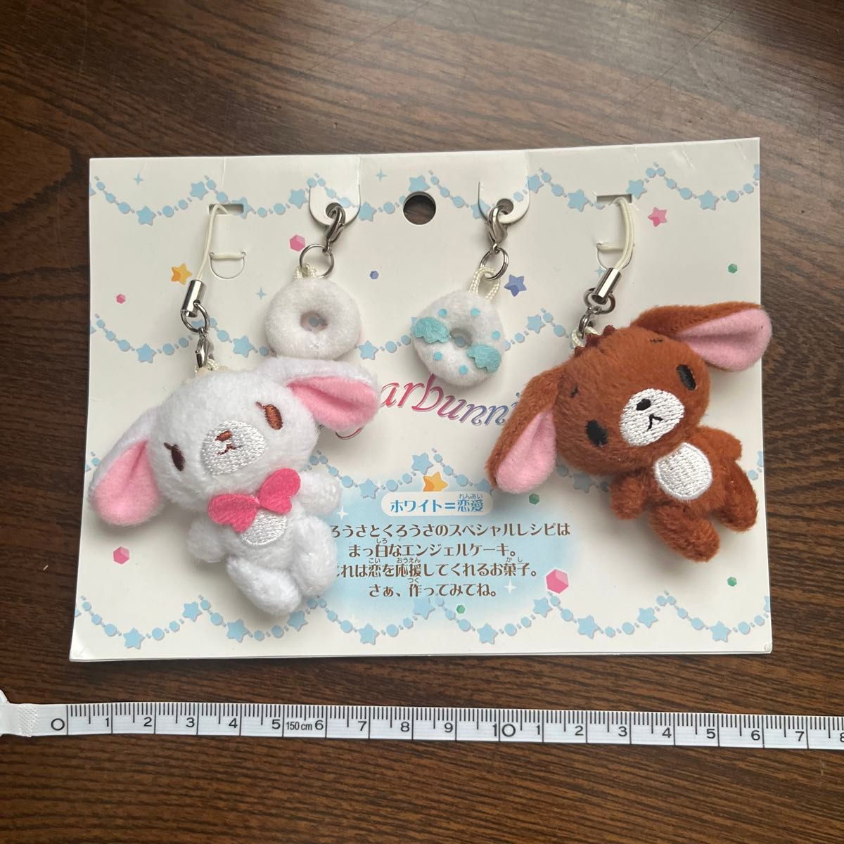 シュガーバニーズ しろうさ くろうさ マスコット ストラップ セット