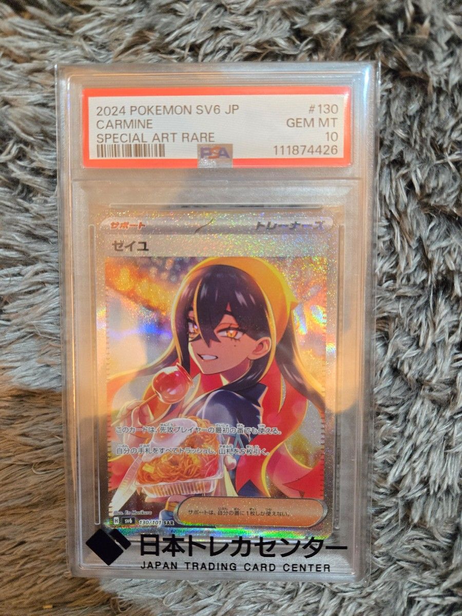 ゼイユ SAR PSA10｜Yahoo!フリマ（旧PayPayフリマ）