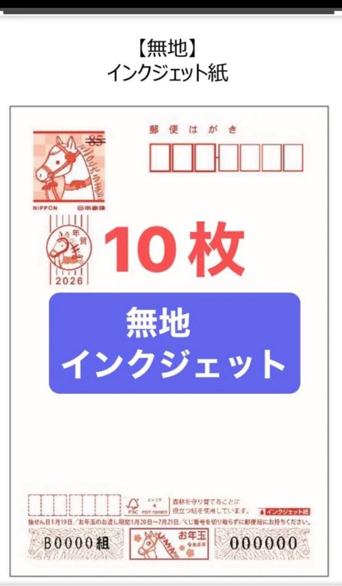 2026年 年賀状 無地 インクジェット｜Yahoo!フリマ（旧PayPayフリマ）