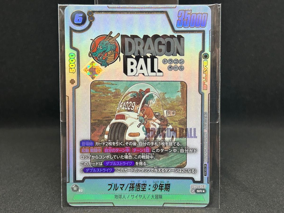 SB01-057 SR パラレル ブルマ／孫悟空 少年期 アルティメットバトル