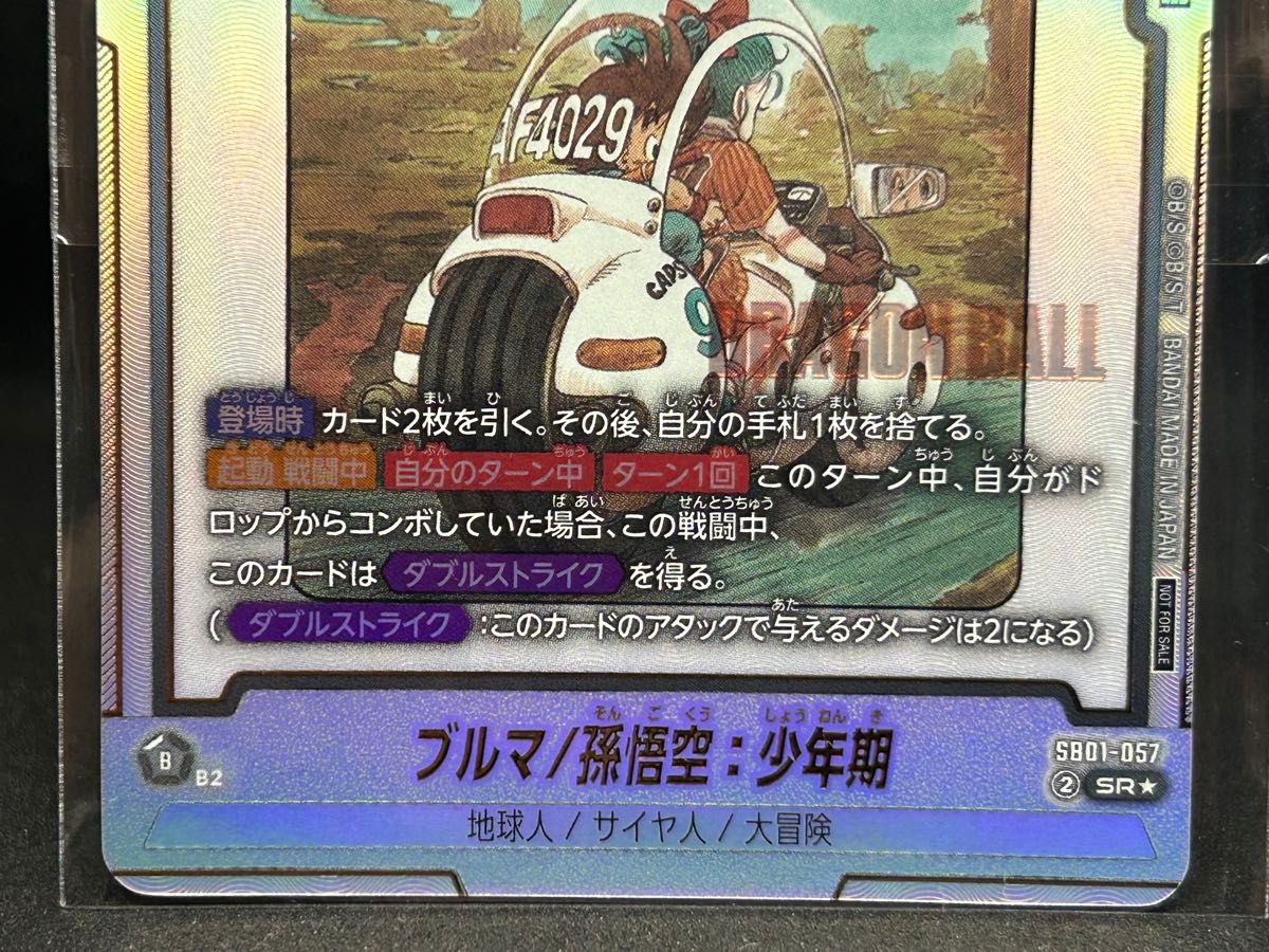 SB01-057 SR パラレル ブルマ／孫悟空 少年期 アルティメットバトル
