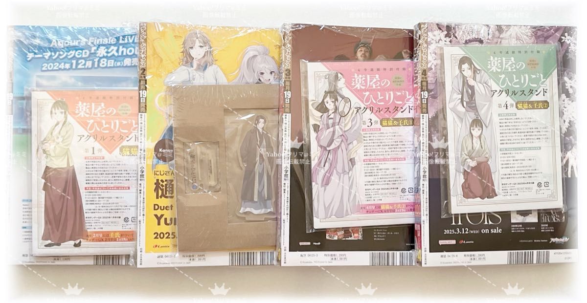 サンデーGX 薬屋のひとりごと アクリルスタンド 漫画 シュリンク品