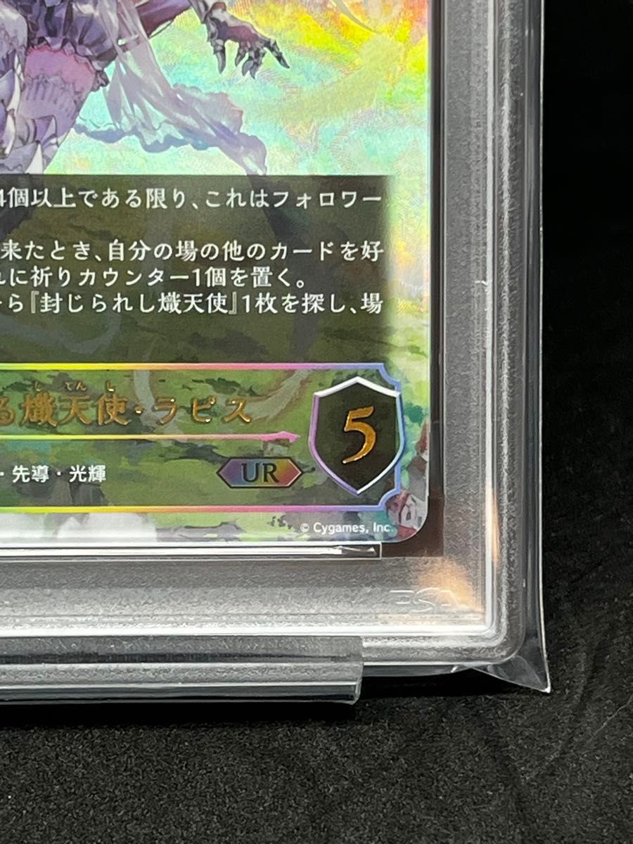 世界で1枚 PSA10 シャドウバースエボルヴ 大いなる熾天使・ラピス UR