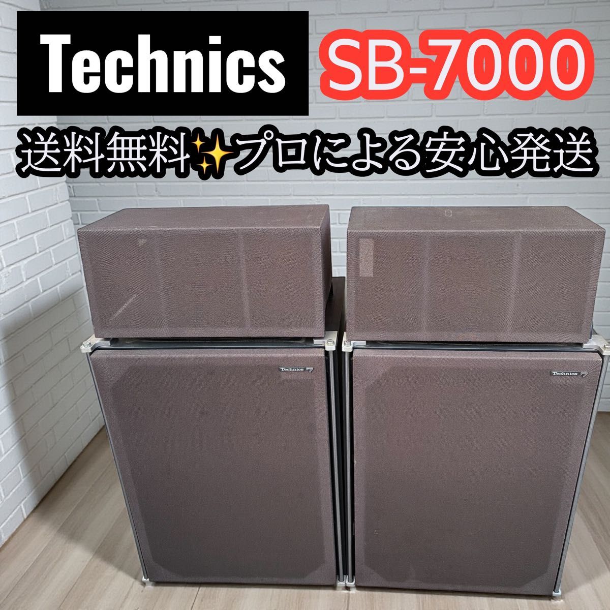 希少】Technics SB-7000 スピーカー ペア 音出し確認済み Technics