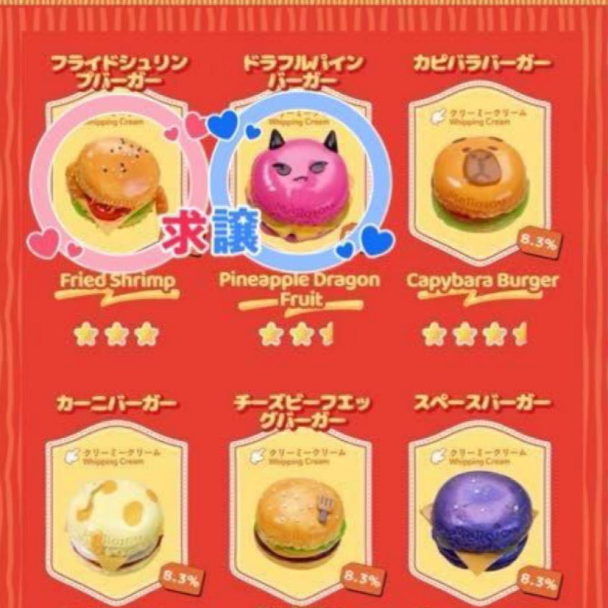 未開封 mellojoy バーガーキング 2個 未開封 メロジョイ ハンバーガー