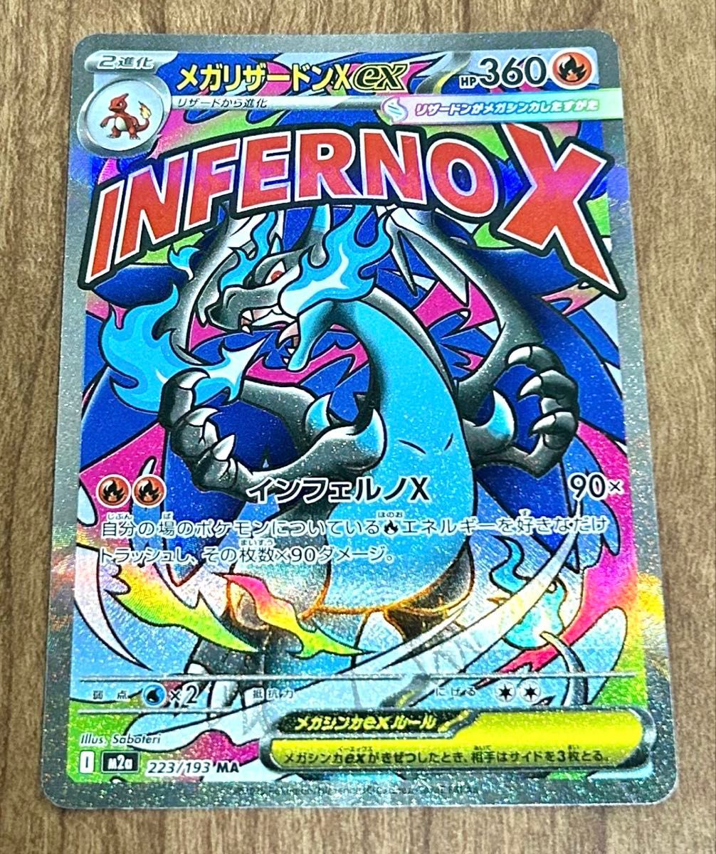 メガリザードンX ex MA 223/193｜Yahoo!フリマ（旧PayPayフリマ）