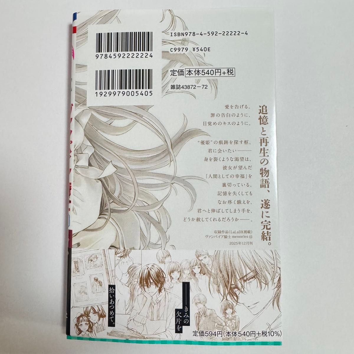 ヴァンパイア騎士 memories 11巻 通常版 樋野まつり｜Yahoo!フリマ（旧