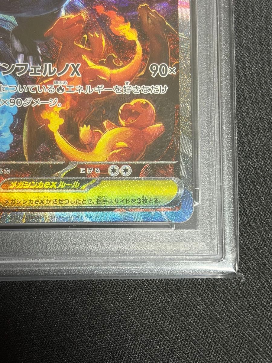 メガリザードンXex SAR PSA10 ポケモンカード exPSA｜Yahoo!フリマ（旧