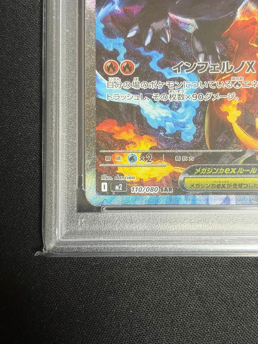 メガリザードンXex SAR PSA10 ポケモンカード exPSA｜Yahoo!フリマ（旧