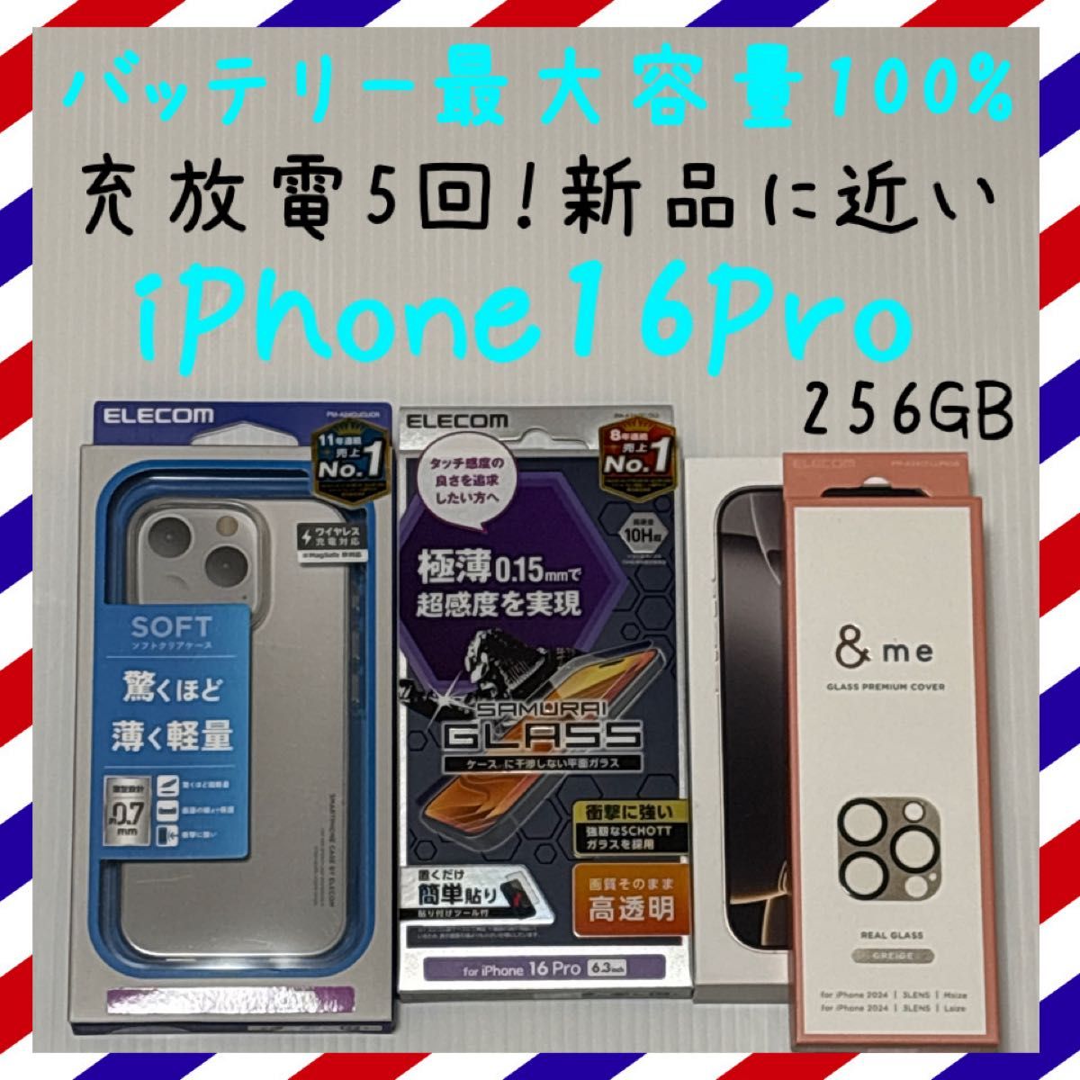 充放電5回 新品に近い iPhone16Pro 256GB SIMフリー 本体 ナチュラル