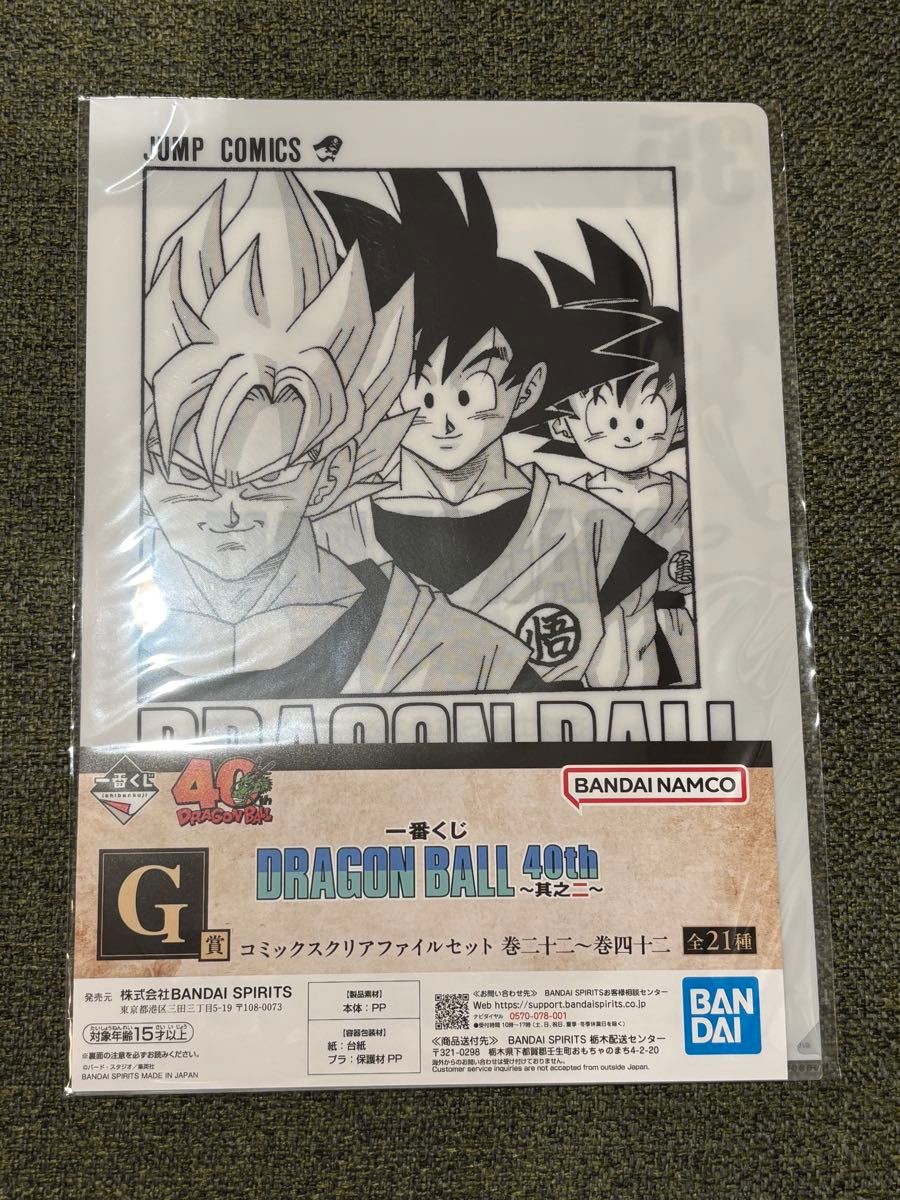 一番くじ ドラゴンボール 40周年 G賞 コミックスクリアファイルセット
