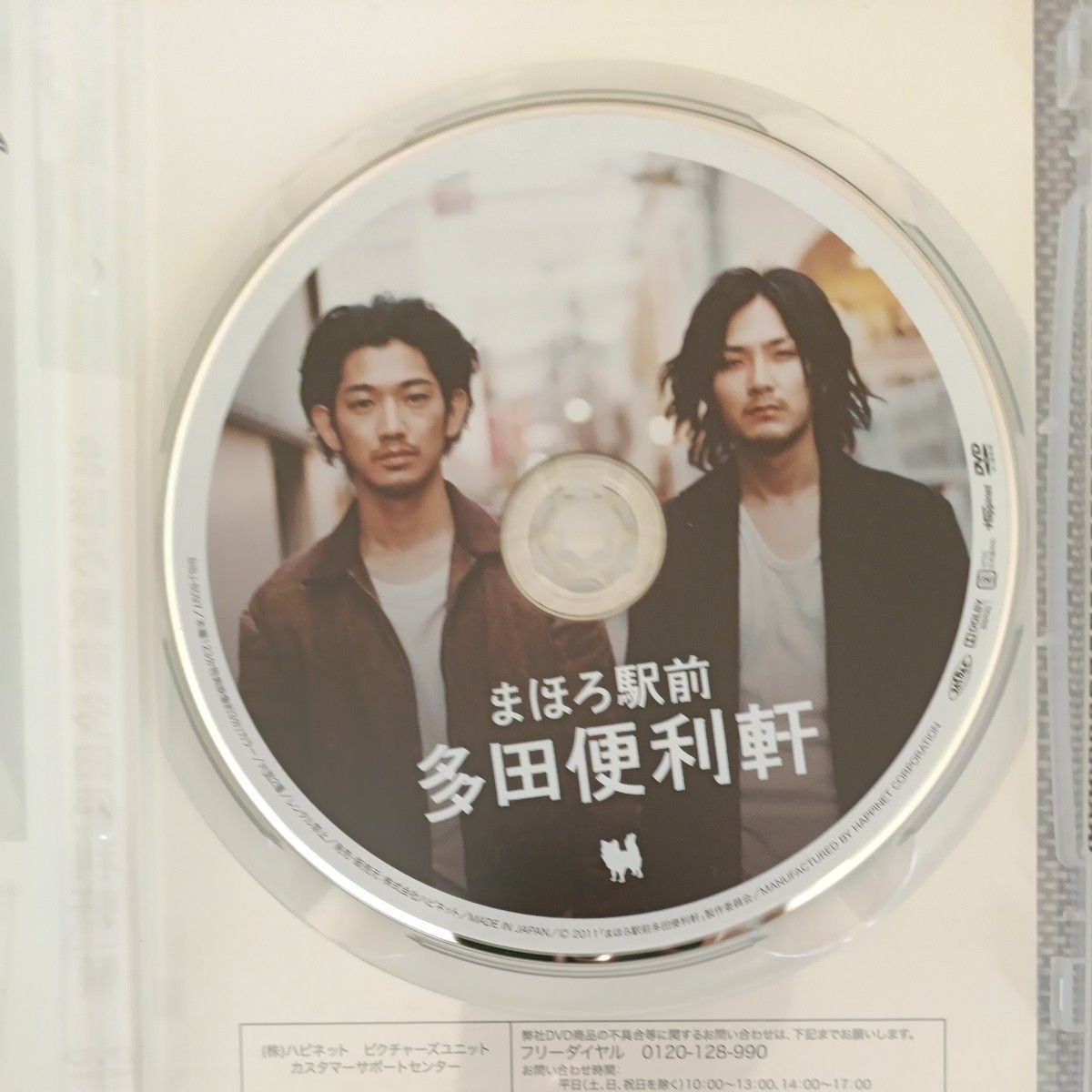 まほろ駅前番外地 まほろ駅前多田便利軒 DVDセット｜Yahoo!フリマ（旧