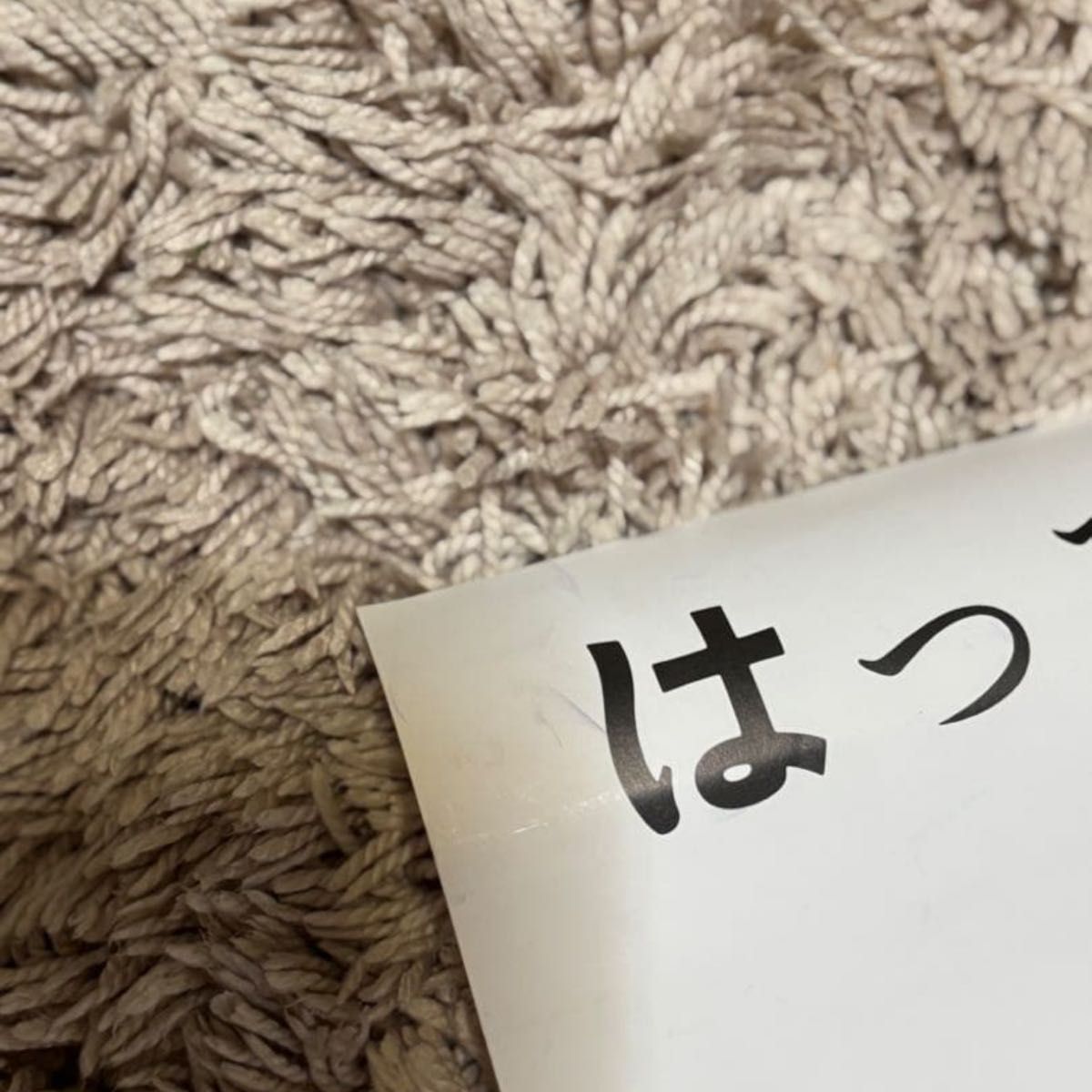 はっぴいえんど 》非売品ポスター レア 希少 モノクロ B2 コレクター