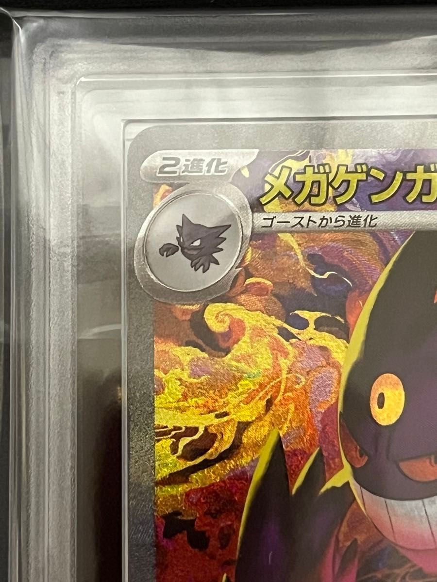 ポケモンカードゲーム メガゲンガーex SAR ARS10 ars鑑定 psa GEMMINT
