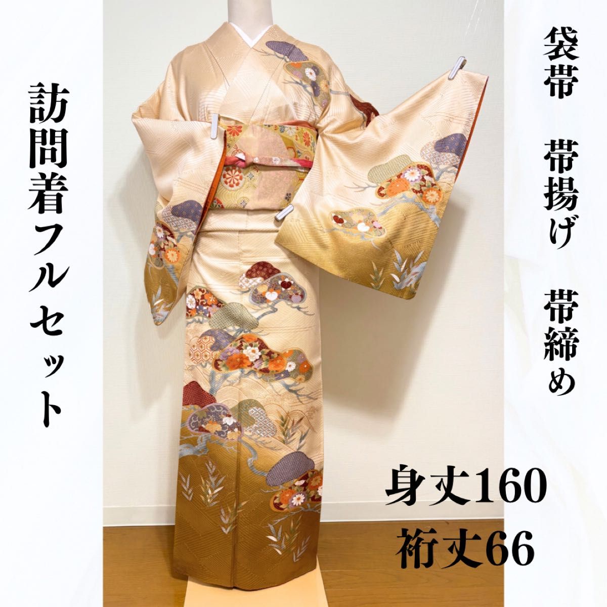 訪問着フルセット 訪問着 袋帯 帯揚げ 帯締め 4点セット 結婚式 披露宴