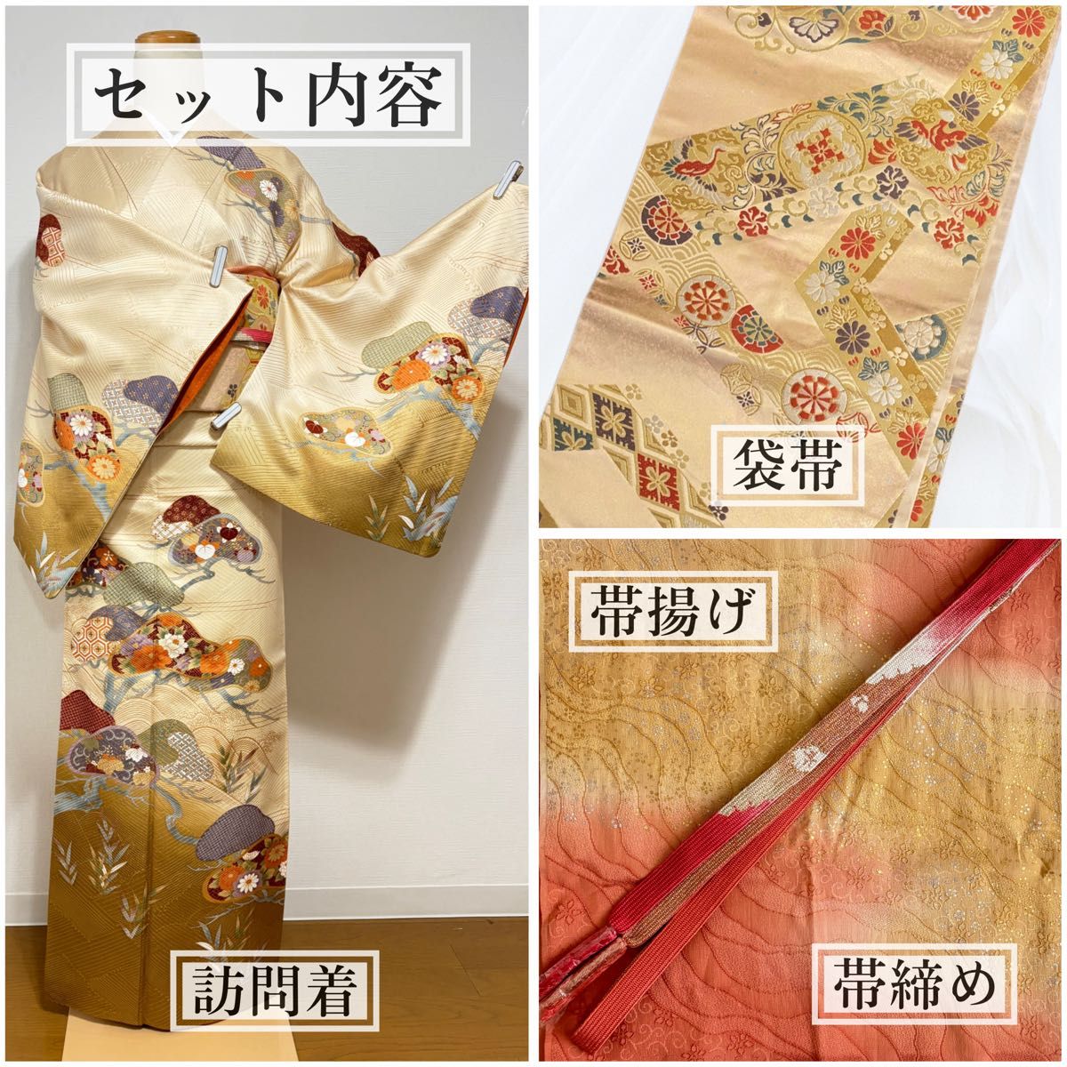 訪問着フルセット 訪問着 袋帯 帯揚げ 帯締め 4点セット 結婚式 披露宴