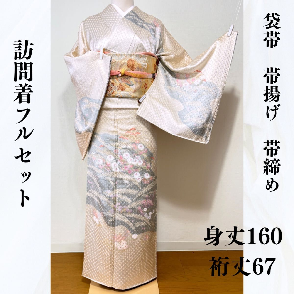 訪問着フルセット 訪問着 袋帯 帯揚げ 帯締め 4点セット 結婚式 披露宴