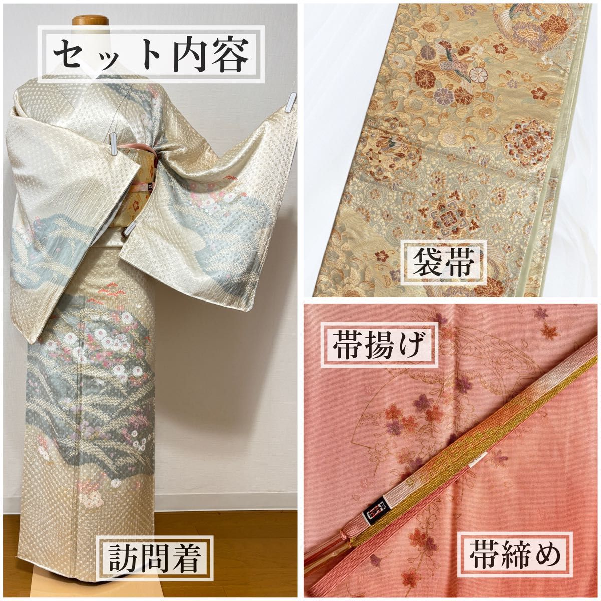 訪問着フルセット 訪問着 袋帯 帯揚げ 帯締め 4点セット 結婚式 披露宴