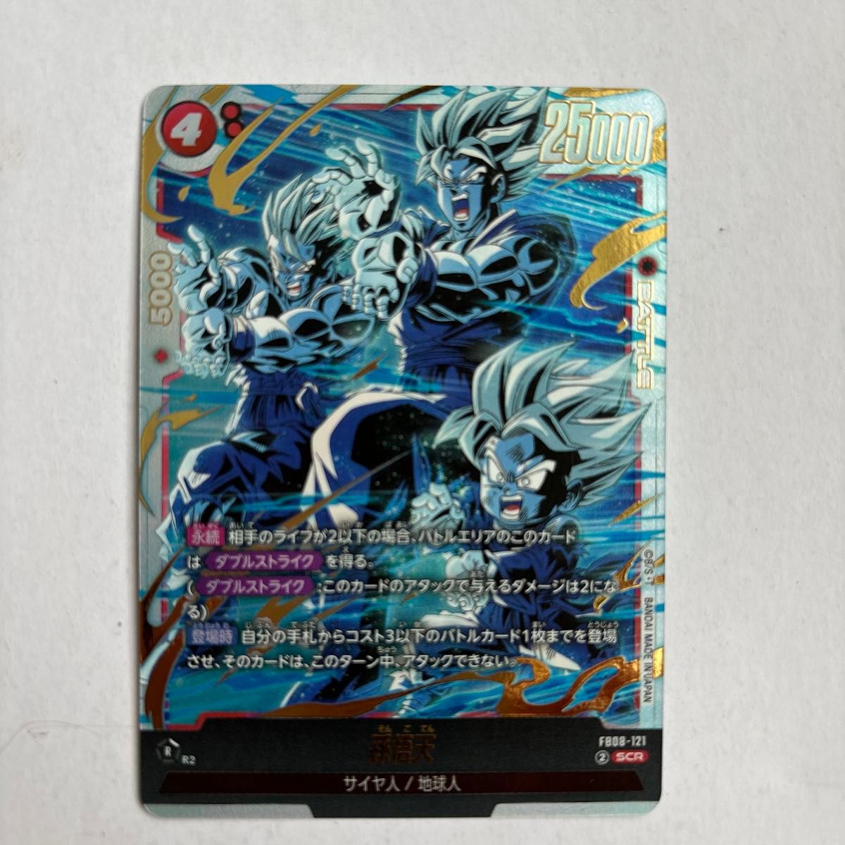 ドラゴンボールカード 孫悟天 SCR 誇り高き戦闘民族｜Yahoo!フリマ（旧